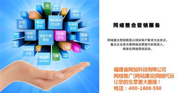 福建網(wǎng)加科技 專業(yè)網(wǎng)絡(luò)推廣與技術(shù)開發(fā)服務(wù)，現(xiàn)提供泉州地區(qū)最低優(yōu)惠價(jià)格，支持在線咨詢