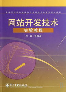 網(wǎng)站開發(fā)技術(shù)實(shí)驗(yàn)教程